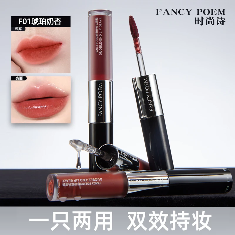 fancypoem双头唇釉镜面持久不沾杯枯木玫瑰唇蜜唇泥水光嘟嘟口红
