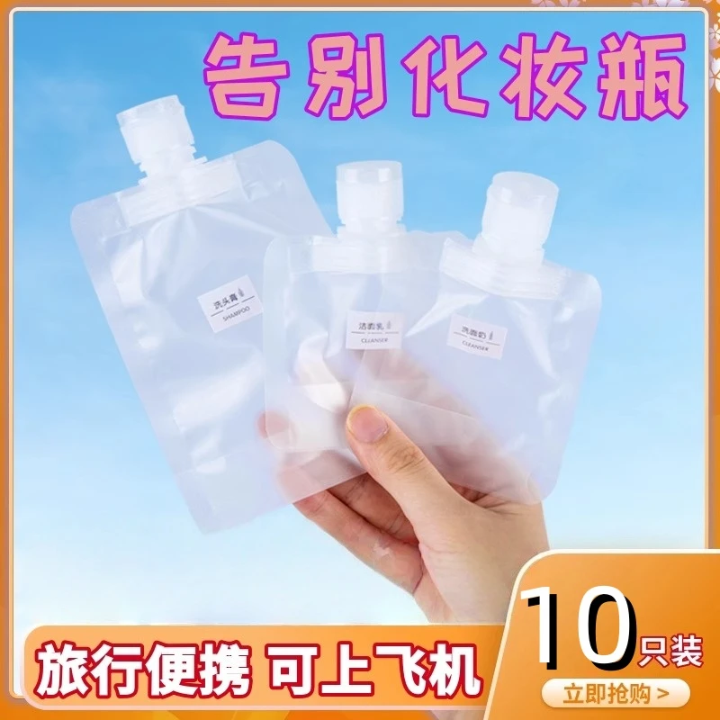 旅行分装袋化妆品洗发水乳液沐浴露分装瓶可上飞机便携液体收纳袋