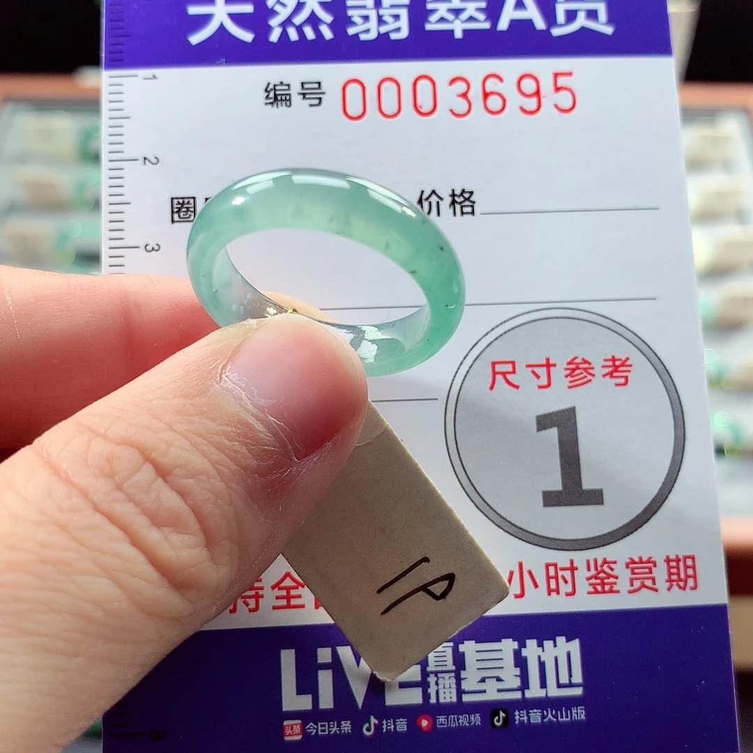 翡翠戒指未镶嵌19号