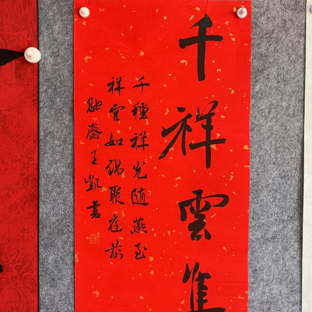 书法书法作品王凯