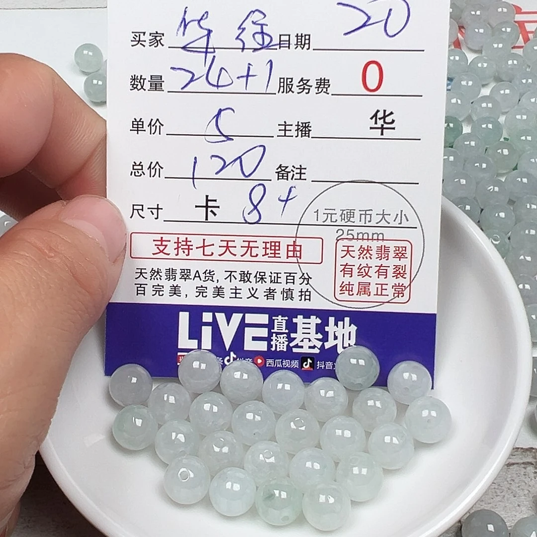 华***…翡翠散珠货主老华