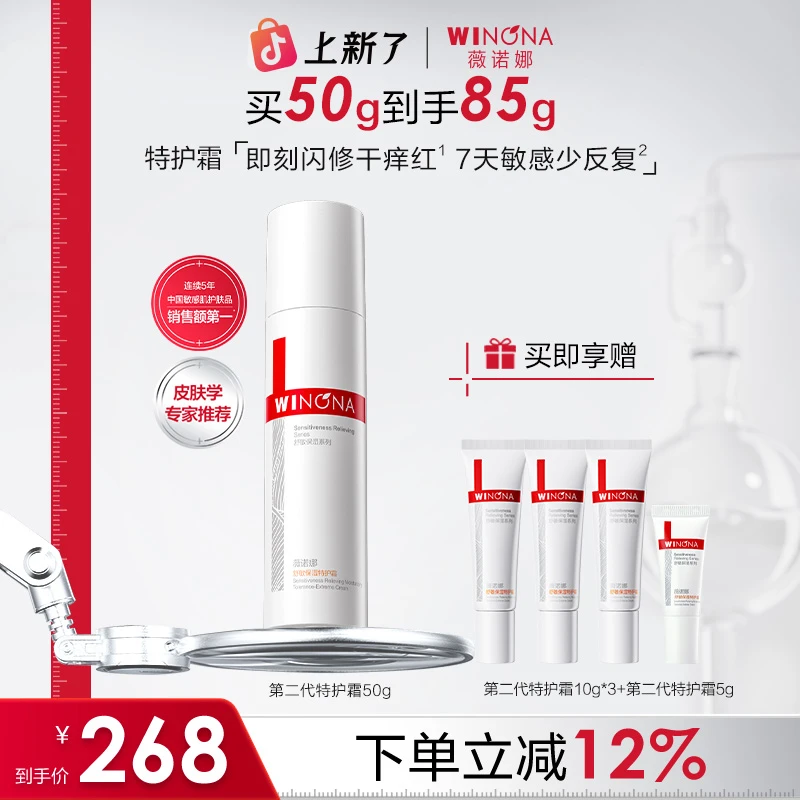 薇诺娜特护霜第二代 敏感肌面霜乳液舒缓修护补水保湿面部护肤品