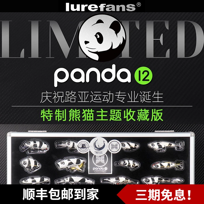 23款大河奔流熊猫主题　限定收藏礼盒12枚硬饵套装纪念品系列经典