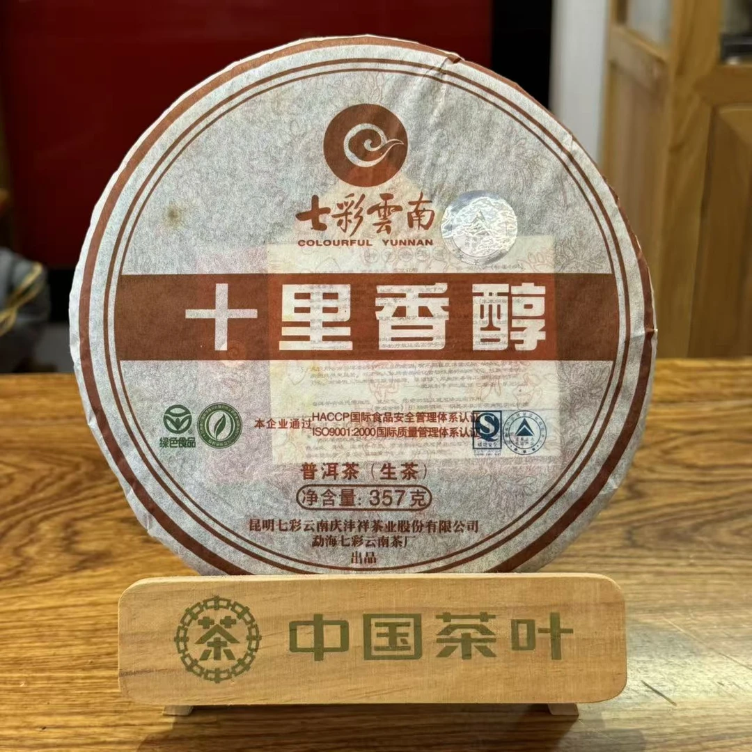 2007年 七彩云南 十里香醇（生茶）357g