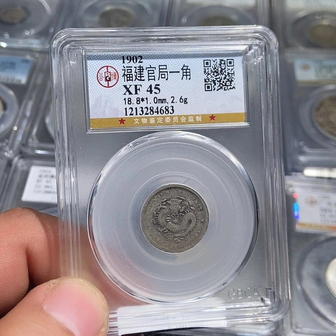 银小董福建官局一角龙4683