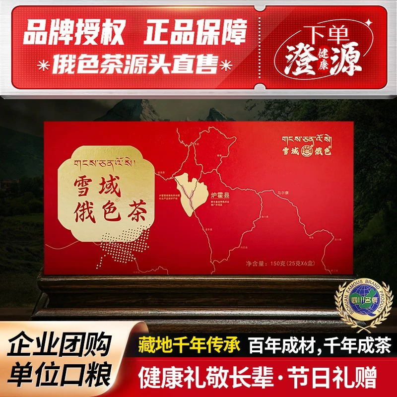 2025甘孜高原特产藏茶炉霍雪域俄色茶叶朝圣款红茶礼盒装俄色叶茶