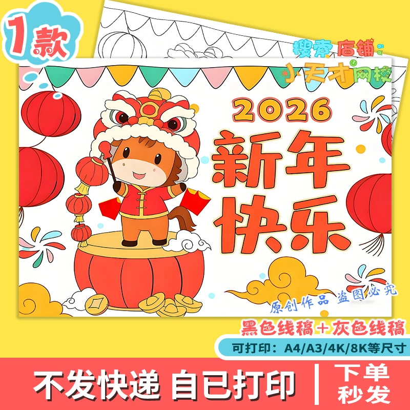 新年快乐儿童画读书卡2026马年辞旧迎新喜迎元旦新年快乐绘画g165