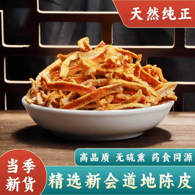 陈皮干老陈皮丝包邮泡茶泡水橘皮正宗桔子皮陈皮无硫塔洛神花陈皮