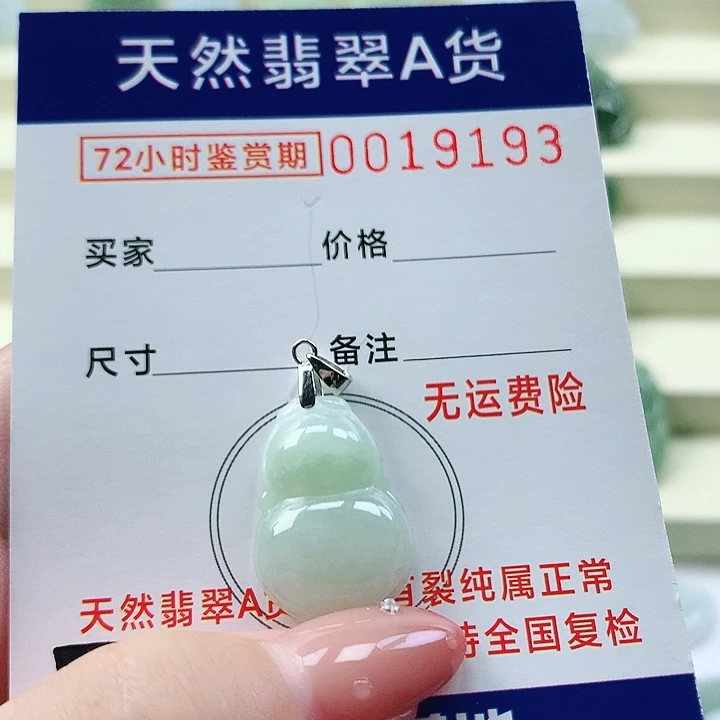 翡翠未镶嵌颈饰吊