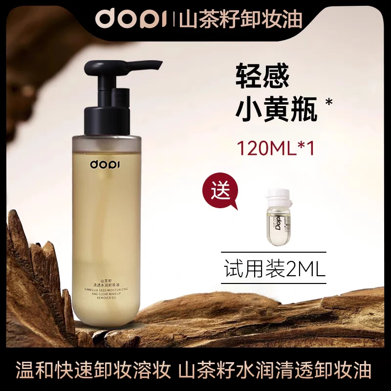 DOPI山茶籽清透水润卸妆油眼唇脸三合一深层清洁温和养肤官方正品