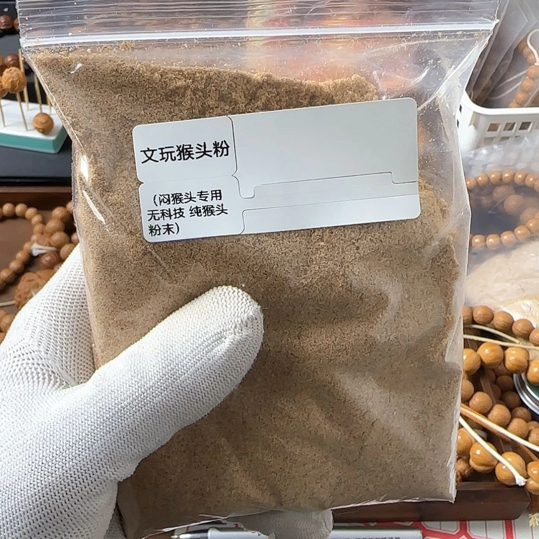 手串猴头核桃猴头粉