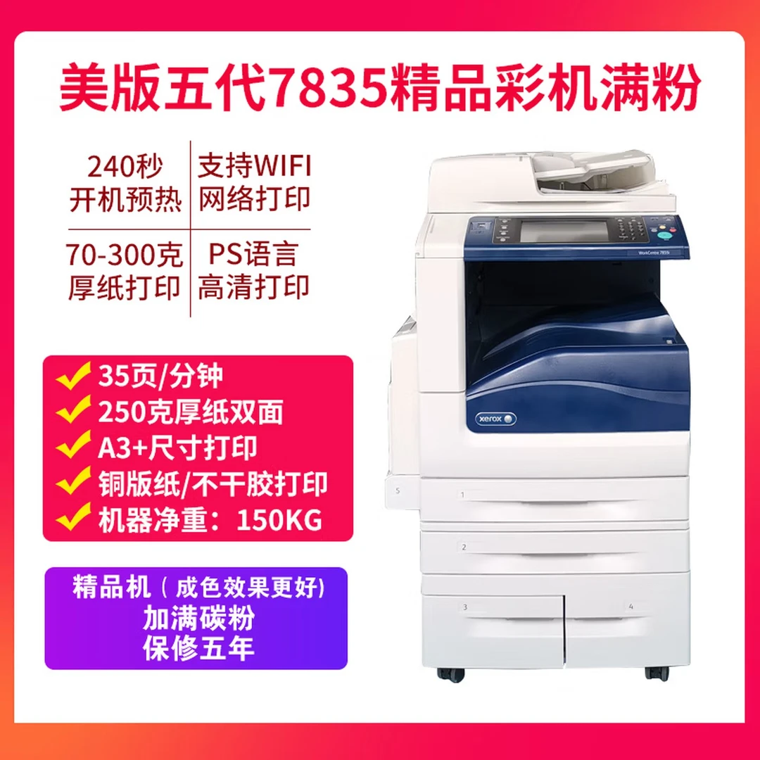 现货施乐C7855高速彩色复印机数码复合机激光打印机A3不干胶厂家