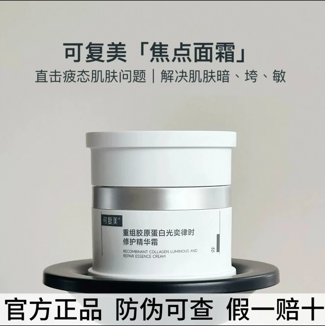 现官方正品焦点面霜15g50g重组胶原蛋白修护保湿舒缓滋润补水面霜