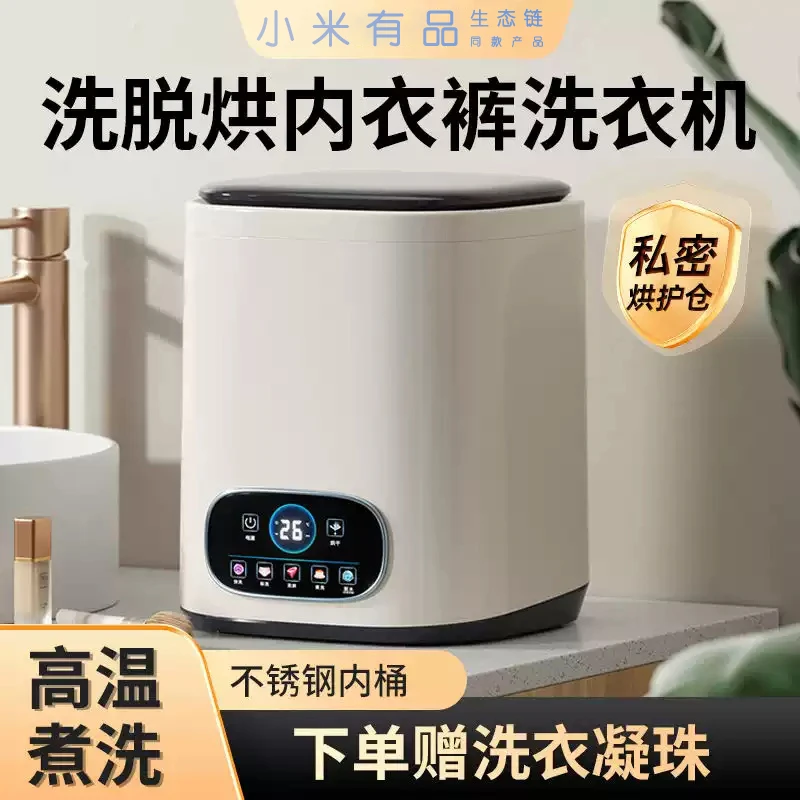 「升级款迷你洗衣机」一键洗烘煮丨杀菌净衣丨免安装丨适合母婴内衣