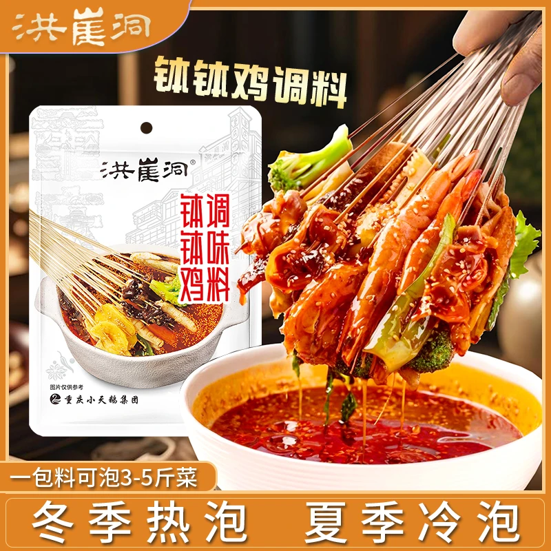 洪崖洞钵钵鸡调料麻辣鲜香一泡即食小白秒变大厨夏日冷吃无防腐剂