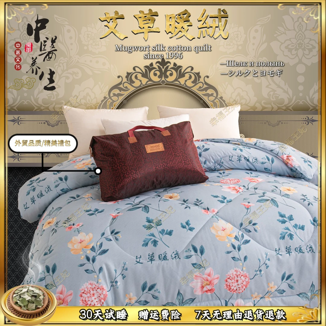 30天试睡-外贸原单艾草暖绒蚕丝棉被（送皮包）200*230约6斤xx