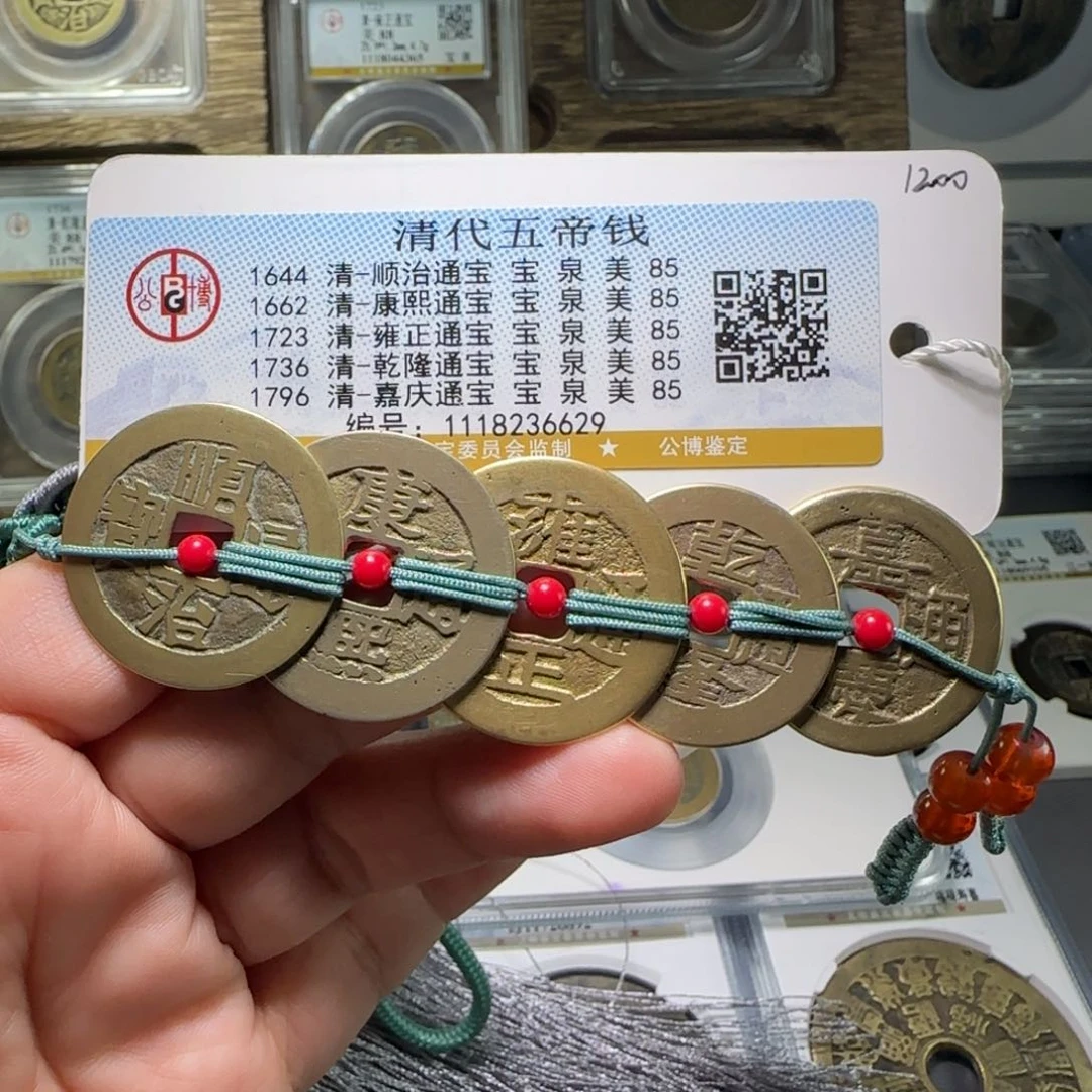 铜梨***到FY五帝钱挂件85分6629