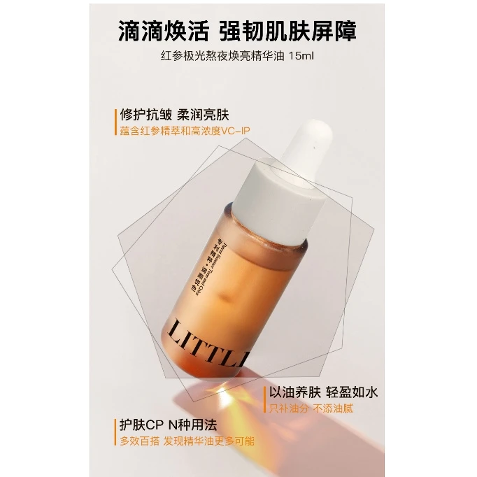 红参极光熬夜焕亮精华油15ml