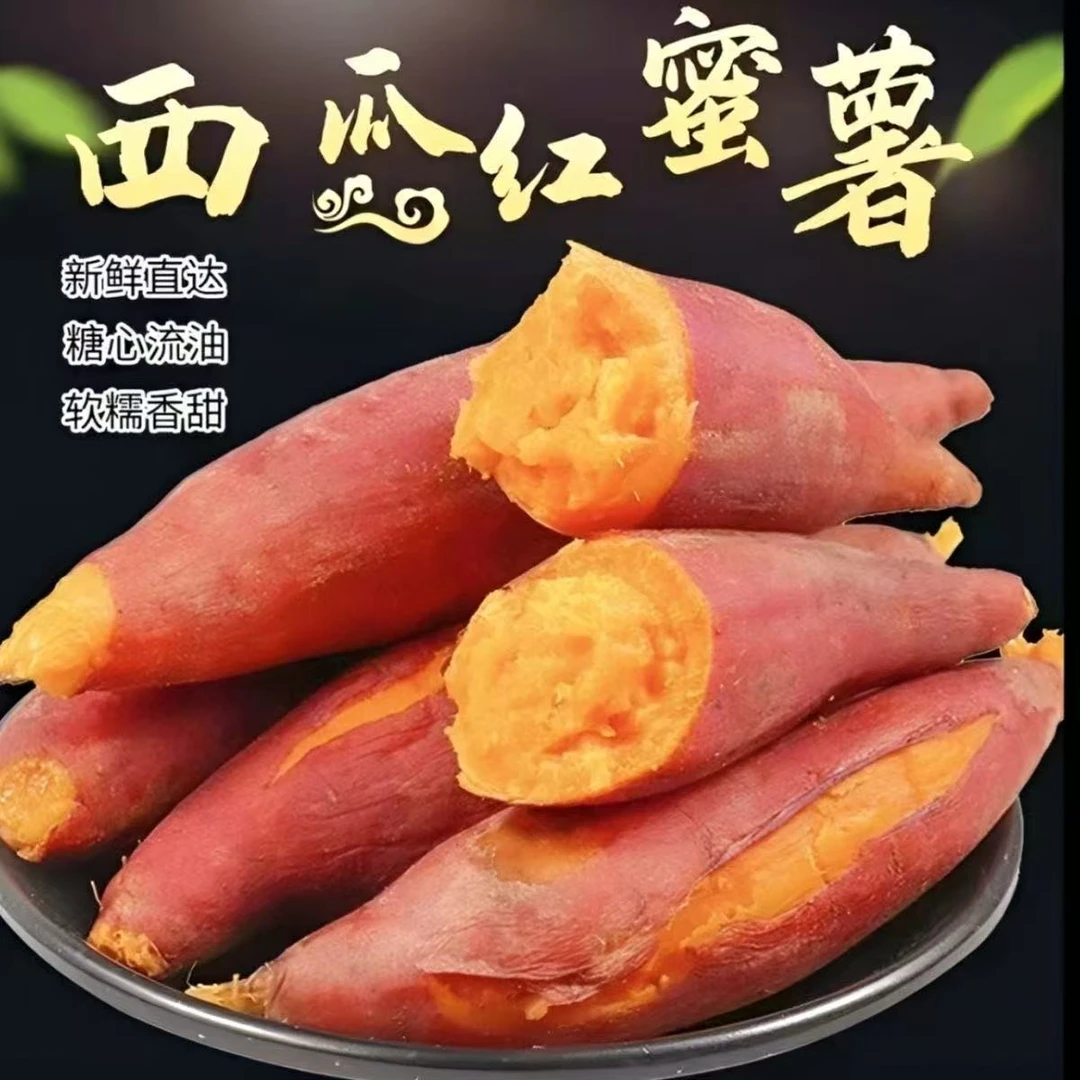 西瓜红蜜薯红心红薯安徽产地西瓜红无筋无丝软糯香甜