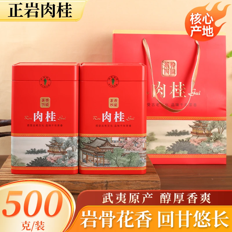 君亭正宗武夷山大红袍茶叶浓香型岩茶正岩肉桂乌龙茶礼盒装500g