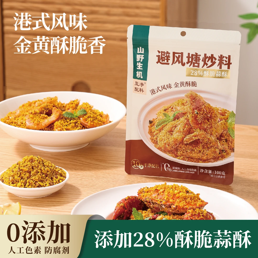 【静姐专属】山野生机避风塘炒虾蒜酥≥28%风味0添加港式炒料100g