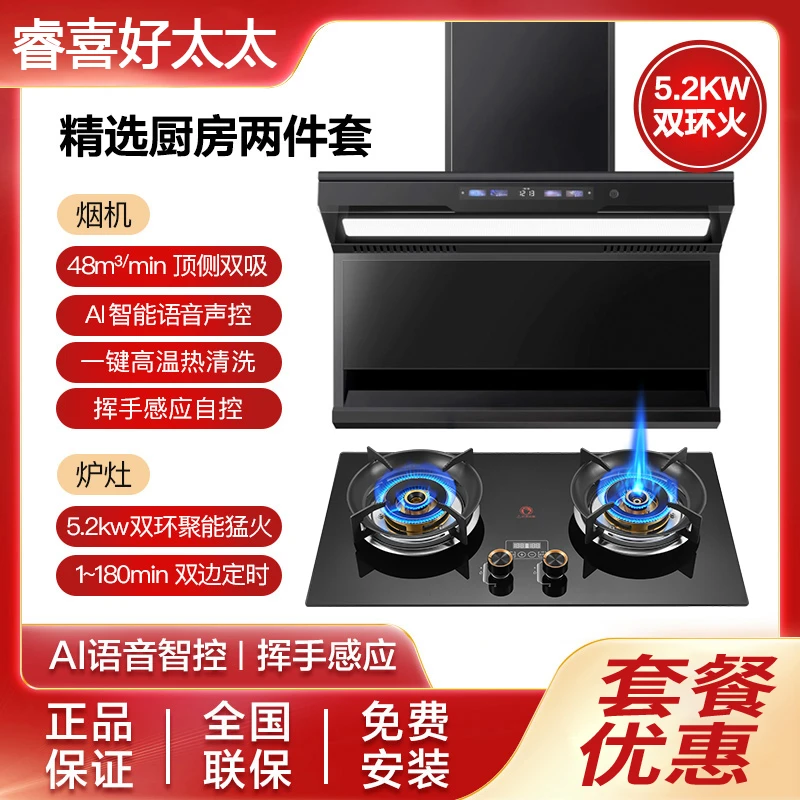 1睿喜好太太抽油烟机魔碟灶套餐厨房侧吸式顶侧双吸油烟机灶具套