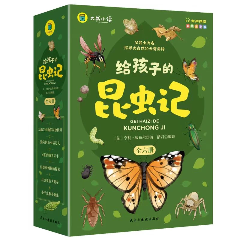 给孩子的昆虫记小学生版彩绘注音版科普书籍