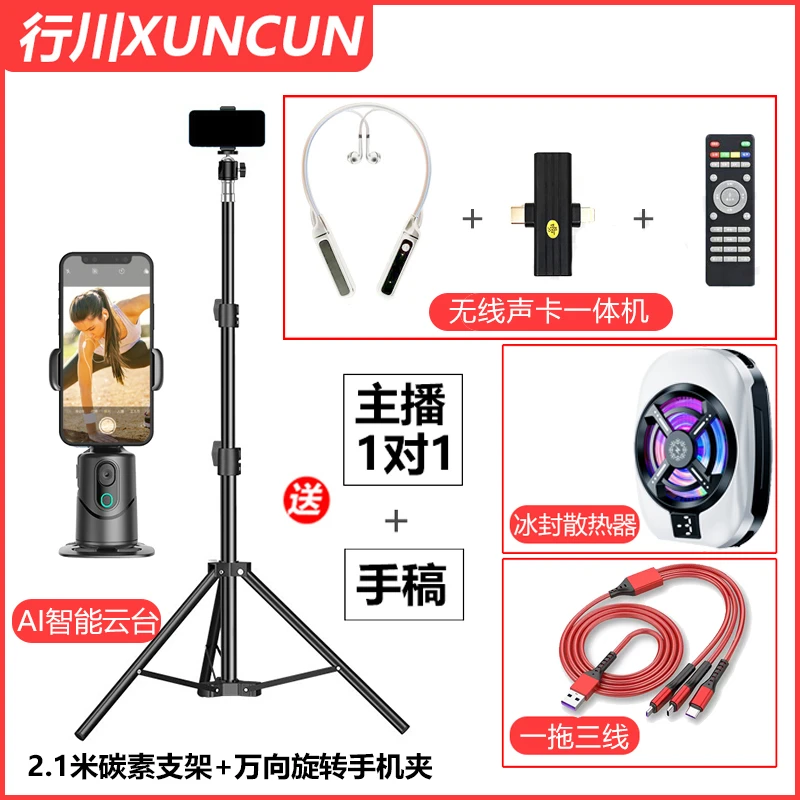 【主播一对一】运镜无线直播全套设备360度智能跟拍云台声卡直播