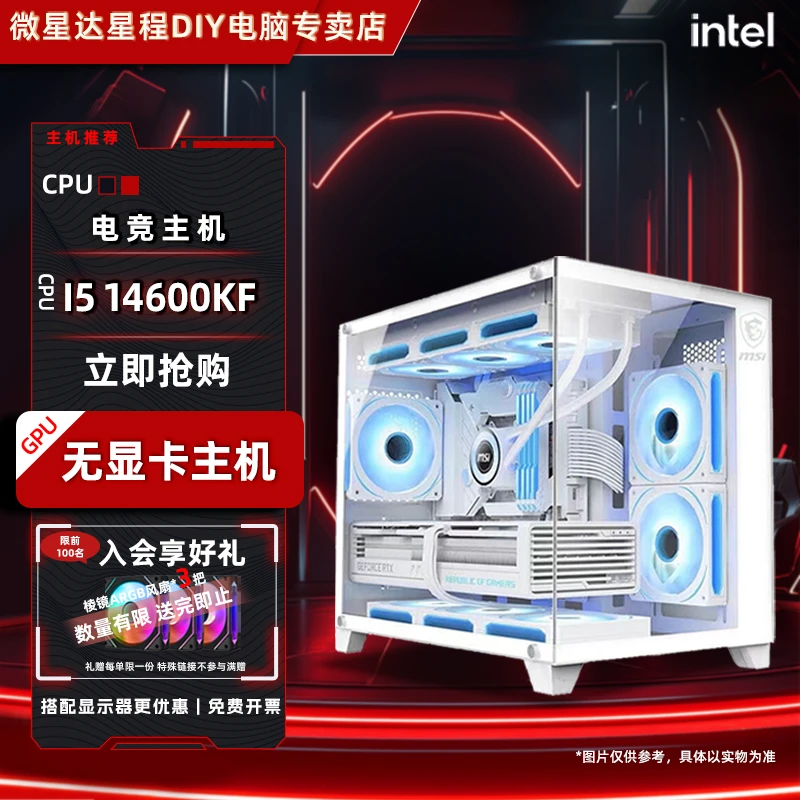 MSI/微星【主机钜惠】14600KF白色高颜值电脑台式机无显卡主机diy
