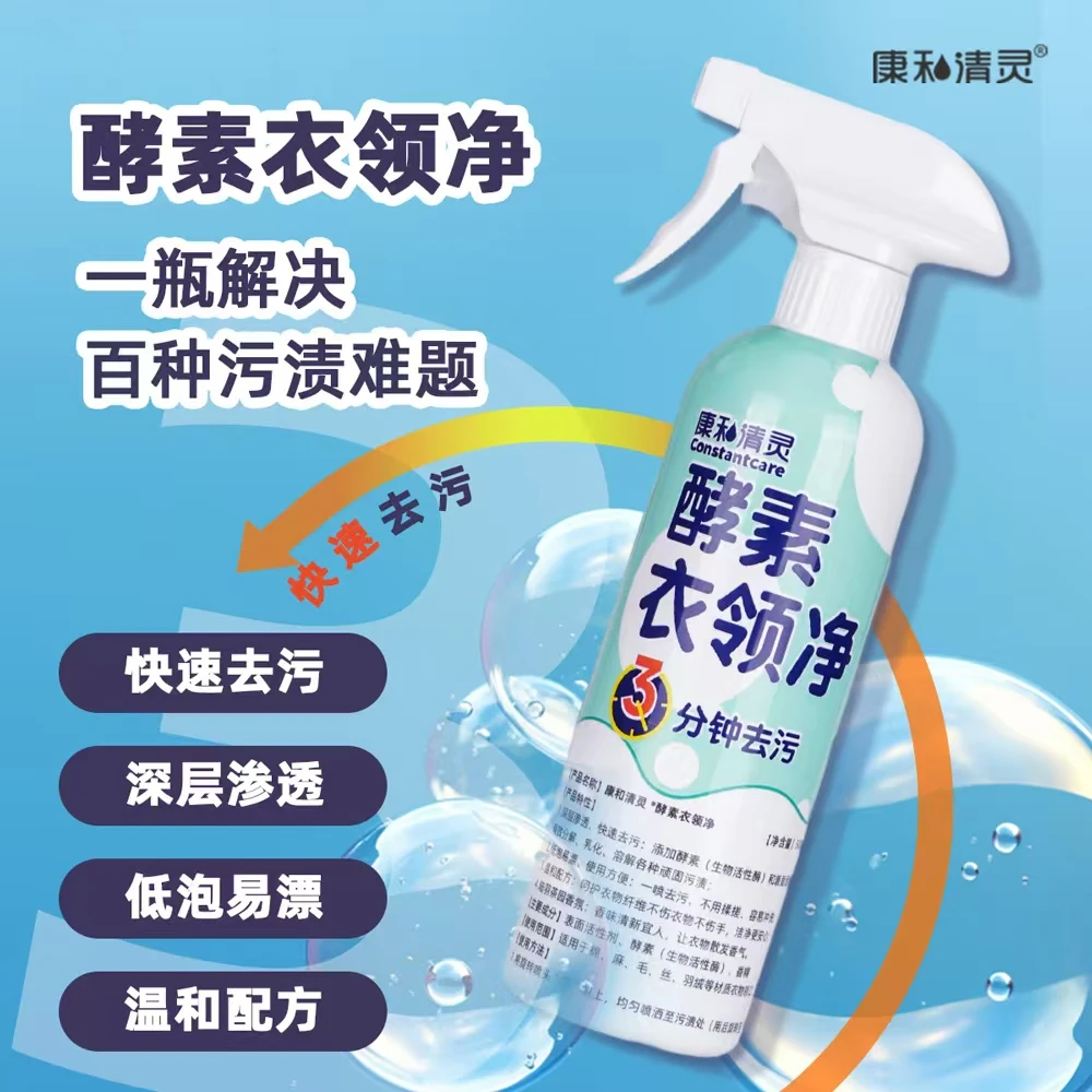 酵素衣领净深层快速渗透清新发黄去黄强效去污渍油渍衣领发黄油渍