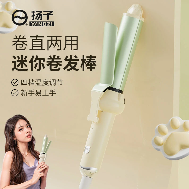 YANGZI/扬子直板夹卷直两用小型夹板宿舍可用二合一卷发棒刘海夹