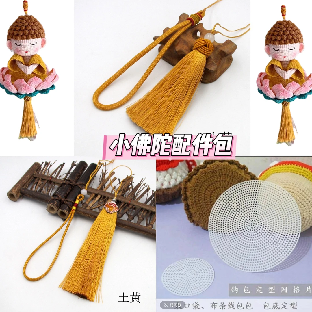 莲花小佛流苏挂件网格片 小佛陀青金色紫色流苏配件包腮红401胶水