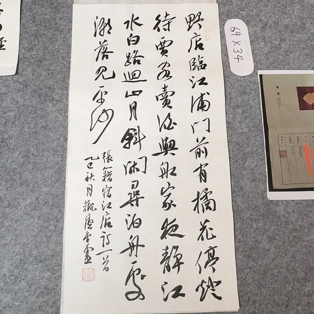书法中书王金灵69×34