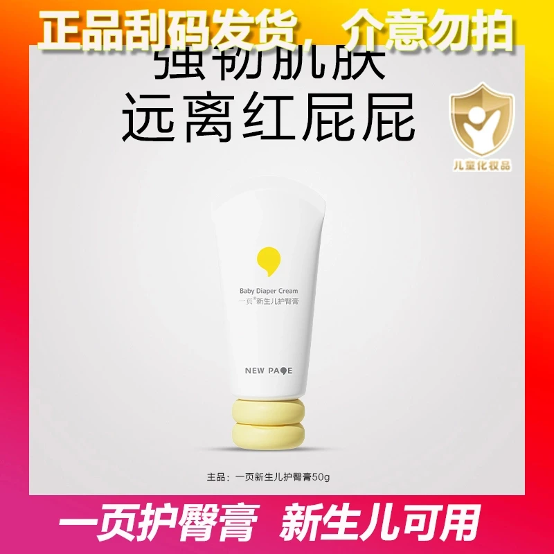 一页蛋黄油护臀膏婴儿专用护臀霜舒缓PP霜红屁股膏(正品刮码)
