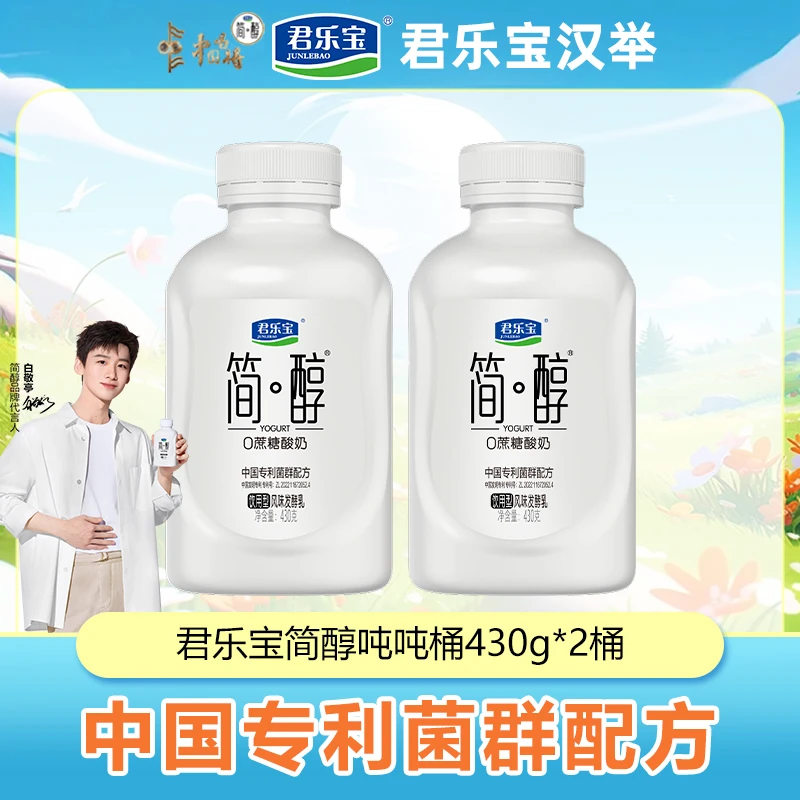 【厂家直销】君乐宝简醇0添加蔗糖酸酸奶430*2/4桶