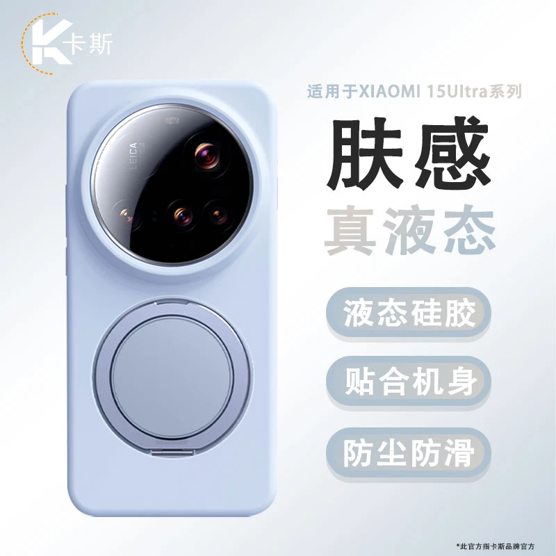 卡斯适用小米15ultra液态硅胶手机壳OPPO华为p80苹果vivo旋转支架