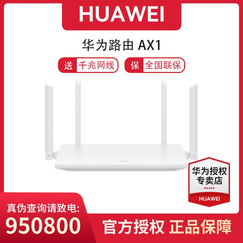 华为AX1路由器家用无线高速5G双频WIFI5千兆网口1200兆级穿墙