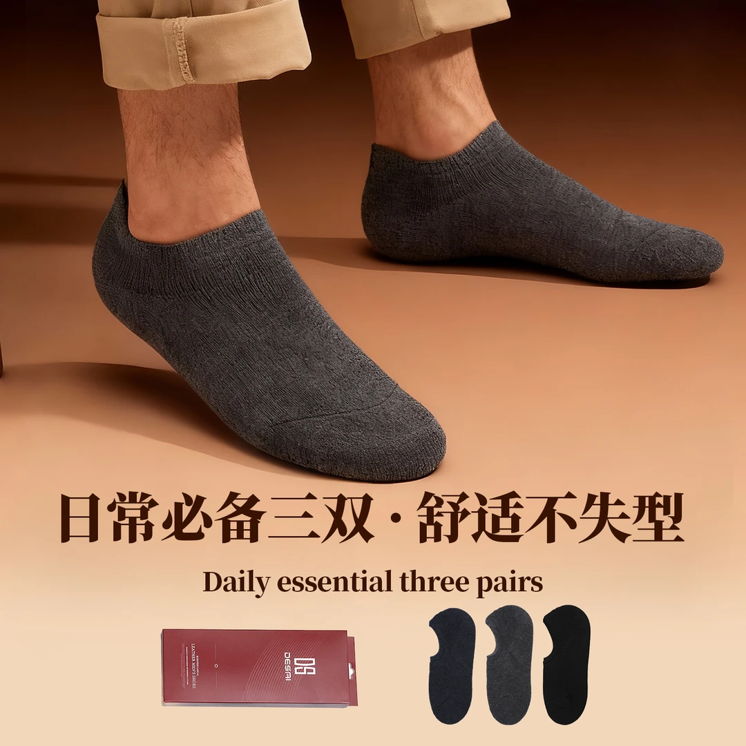 【三双一组】男士透气防臭吸汗棉男士短袜冬季纯色袜子船袜冬季