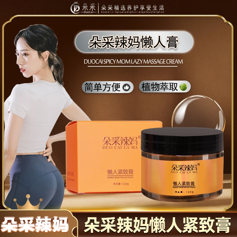 【朵采精选】朵采辣妈懒人紧致膏 草本身体按摩膏