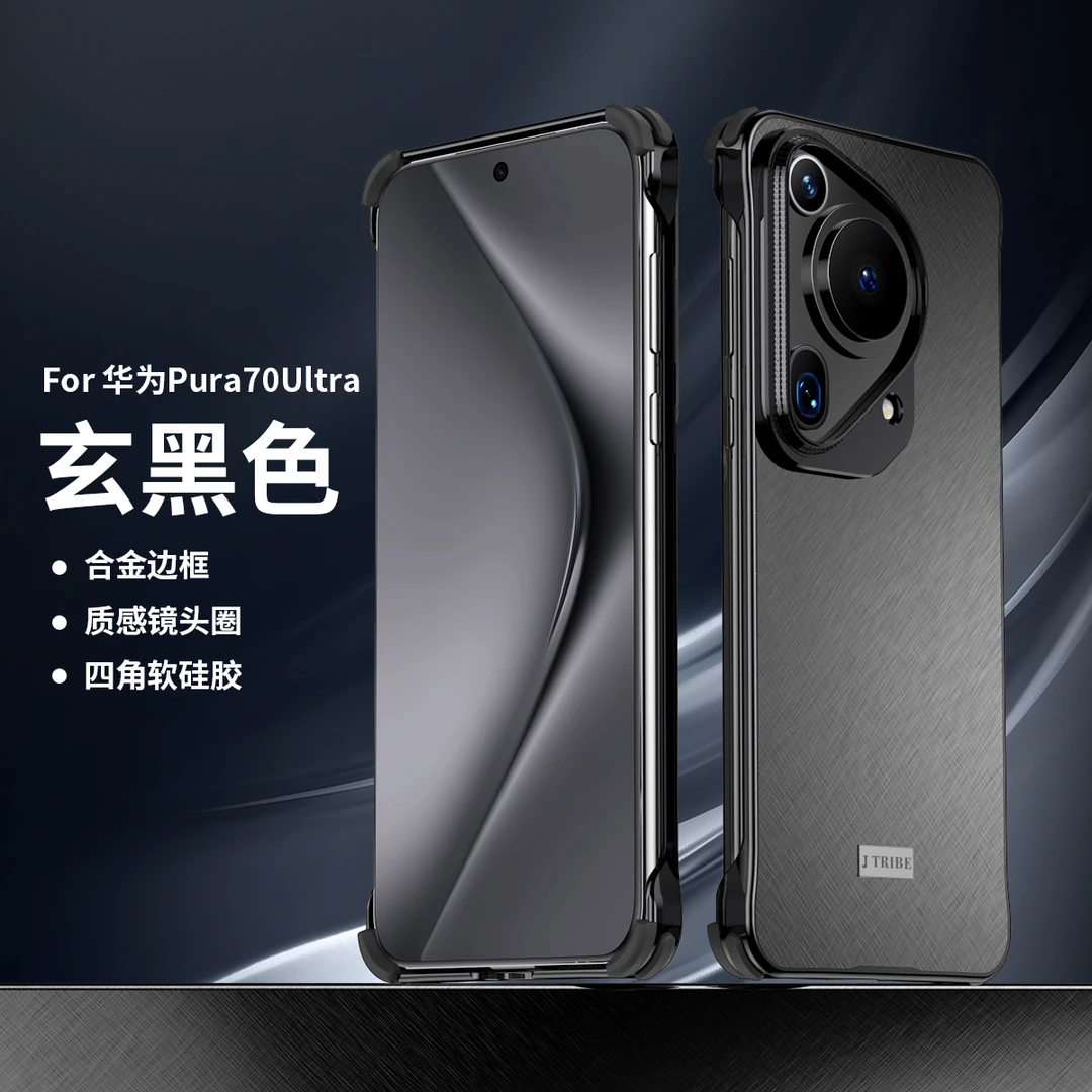 适用华为Pura70Ultra新款锦丝纹无边框手机壳Pura70pro高级感防摔