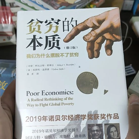 贫穷的本质闪购闪购