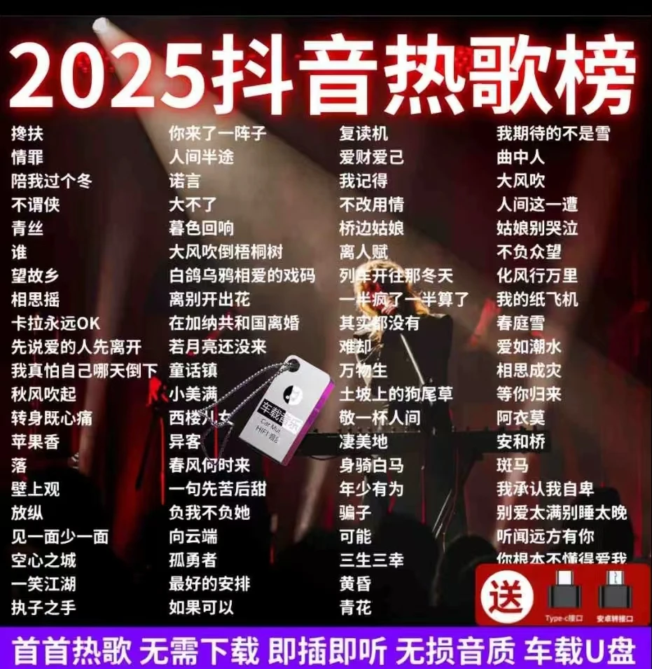 【2025新款车载音乐U盘】火爆网络流行歌新歌无损高音质完整版mp3/4