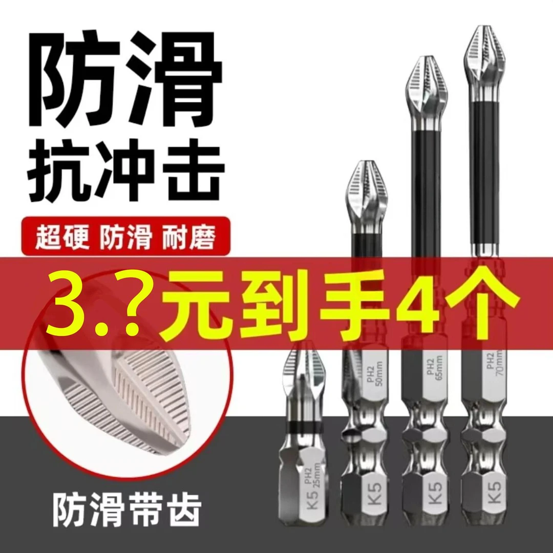 【到手4支】4支K5冲击防滑十字批头强磁超硬电动螺丝刀手电钻批头