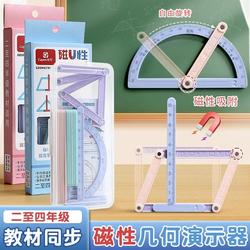 【17件套】磁吸小学生数学几何多边演示器图形磁吸性拼接性同步课本