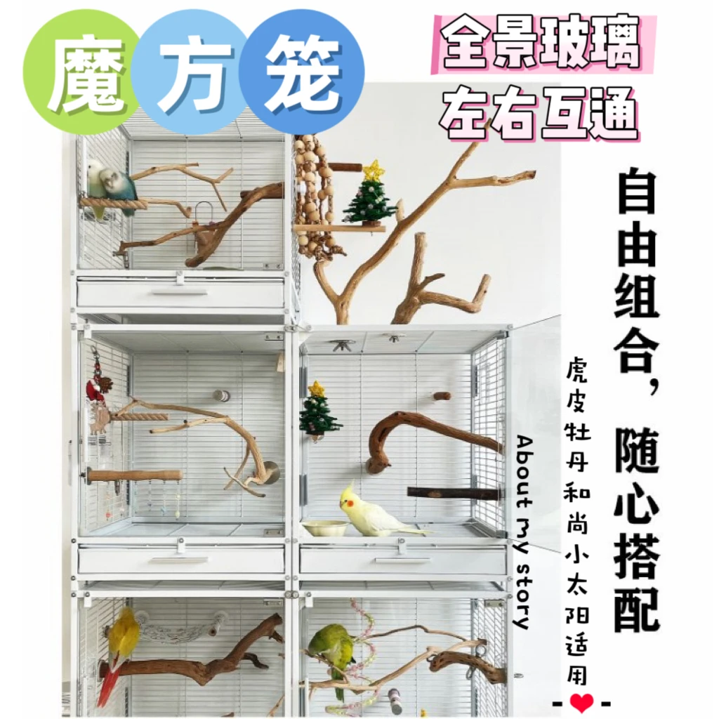 鹦鹉鸟笼魔方笼大型分体双层多层生态笼子家用繁殖笼大空间别墅笼