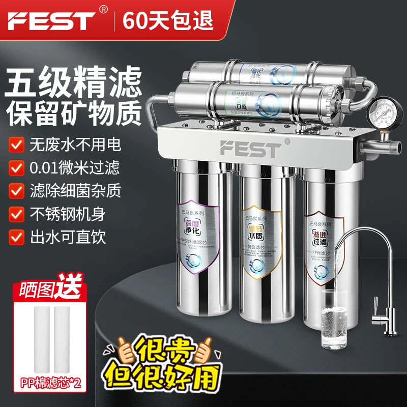 FEST净水器直饮商用厨房自来水前置过滤器咖啡店奶茶店家用净水机