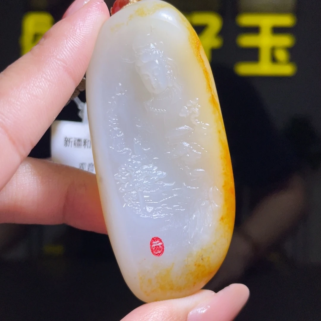 和田玉未镶嵌挂件老*