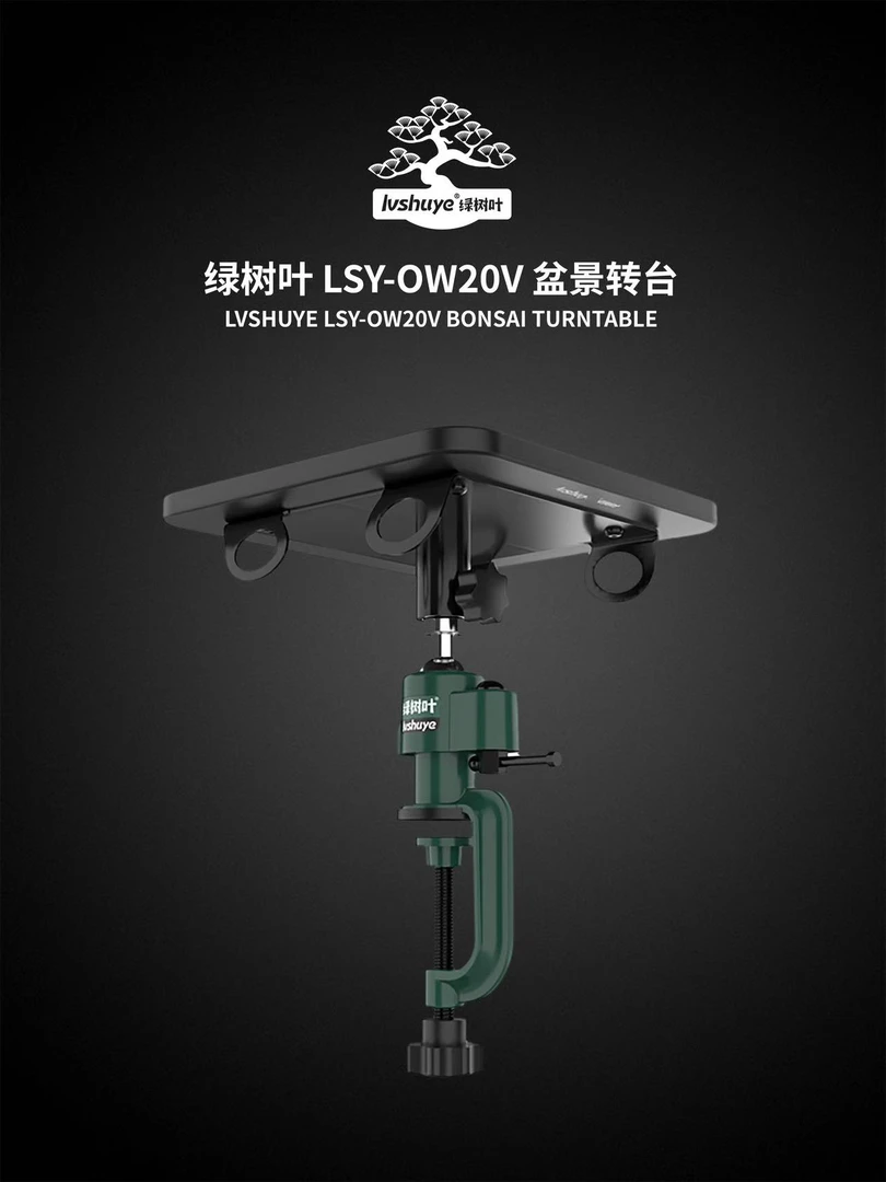 绿树叶高端盆景工作台