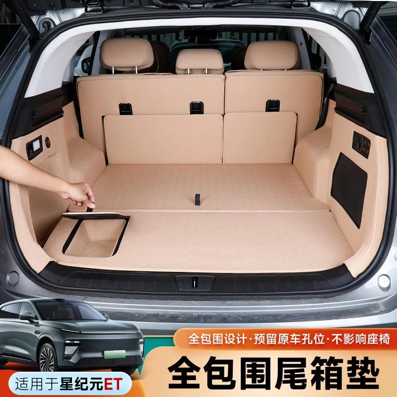 25款星途星纪元ET后备箱垫全包围专用尾箱垫汽车用品内饰改装配件