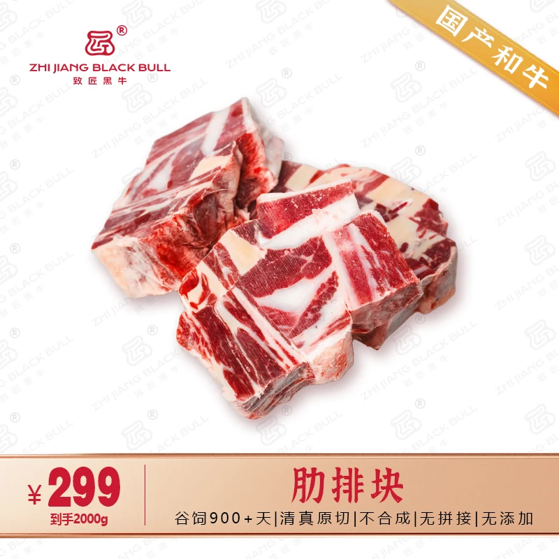 致匠黑牛国产和牛 带骨牛肋排块2KG谷饲原切牛肉牛骨炖煮清真冷冻